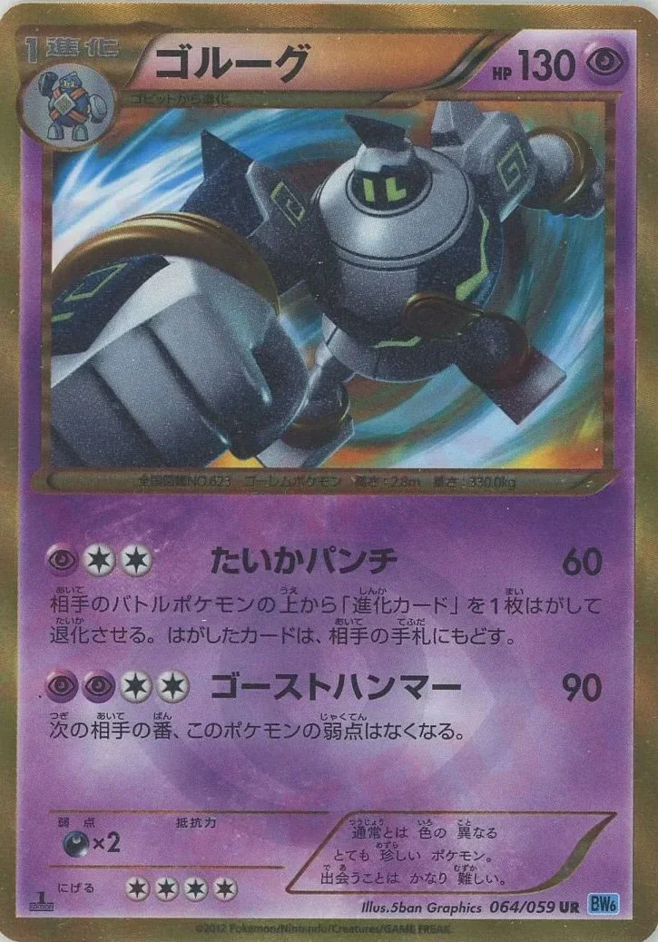 Golurk 「BW6-BF 064/059」「JP」