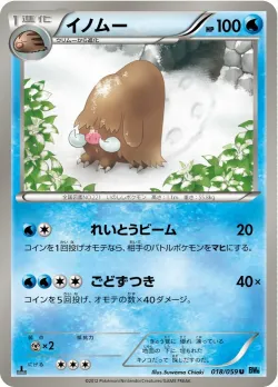 Piloswine 「BW6-BF 018/059」「JP」