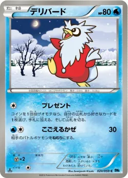 Delibird 「BW6-BF 020/059」「JP」