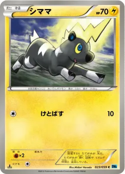 Blitzle 「BW6-BF 023/059」「JP」