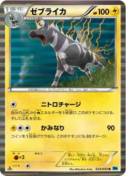 Zebstrika 「BW6-BF 024/059」「JP」