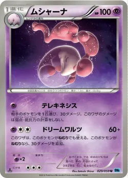 Musharna 「BW6-BF 029/059」「JP」