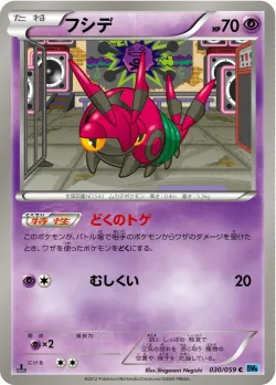 Venipede 「BW6-BF 030/059」「JP」
