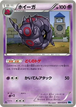 Whirlipede 「BW6-BF 031/059」「JP」