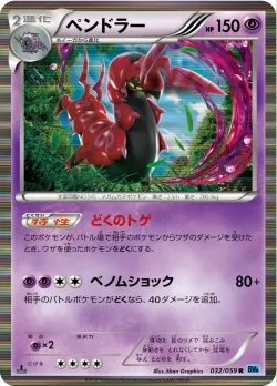Scolipede 「BW6-BF 032/059」「JP」