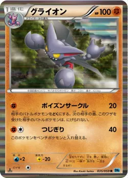 Gliscor 「BW6-BF 035/059」「JP」