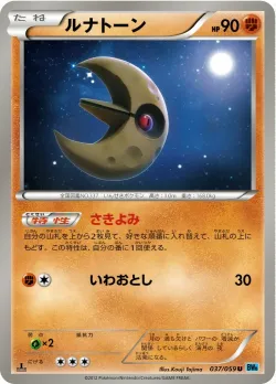 Lunatone 「BW6-BF 037/059」「JP」