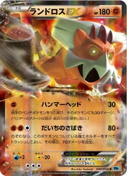 Landorus-EX 「BW6-BF 040/059」「JP」