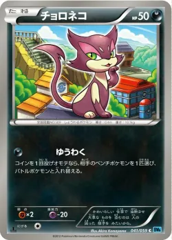 Purrloin 「BW6-BF 041/059」「JP」
