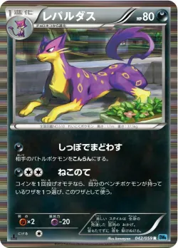 Liepard 「BW6-BF 042/059」「JP」