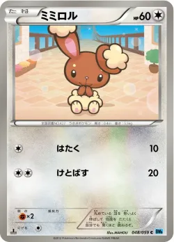 Buneary 「BW6-BF 048/059」「JP」