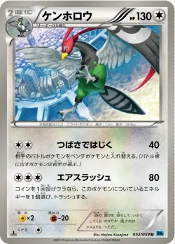 Unfezant 「BW6-BF 052/059」「JP」