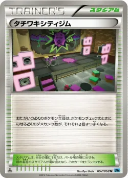Virbank City Gym 「BW6-BF 057/059」「JP」