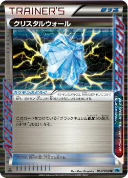 Crystal Wall 「BW6-BF 059/059」「JP」