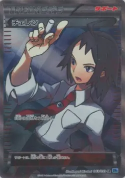 Cheren 「BW6-BF 063/059」「JP」