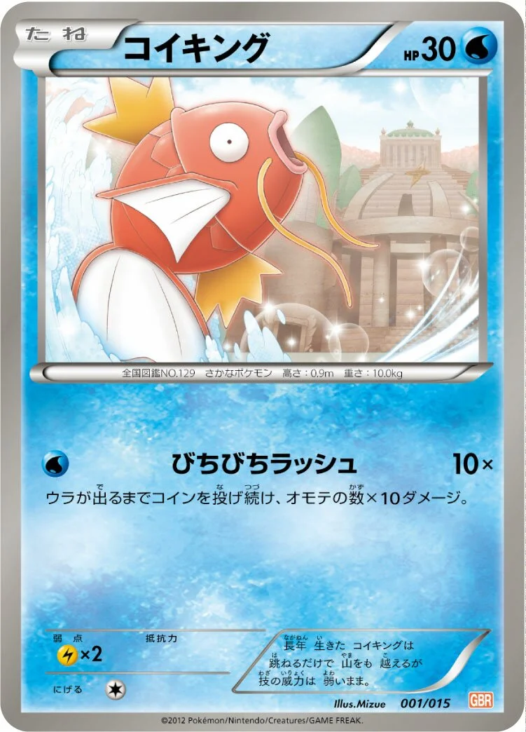 Magikarp 「GBR 001/015」「JP」