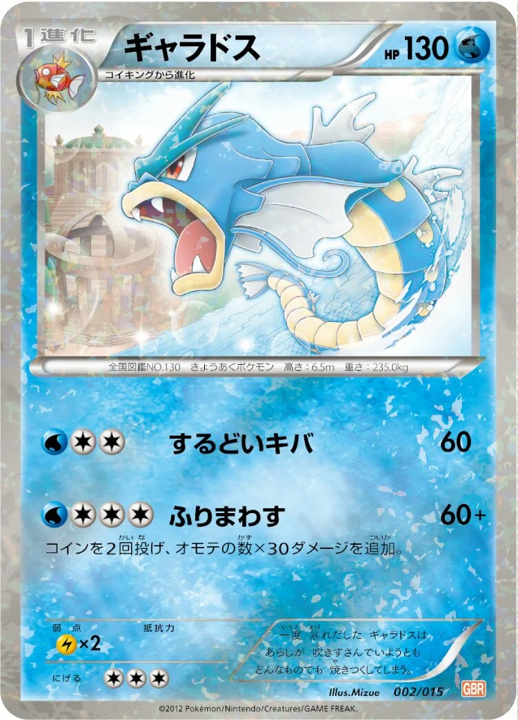 Gyarados 「GBR 002/015」「JP」