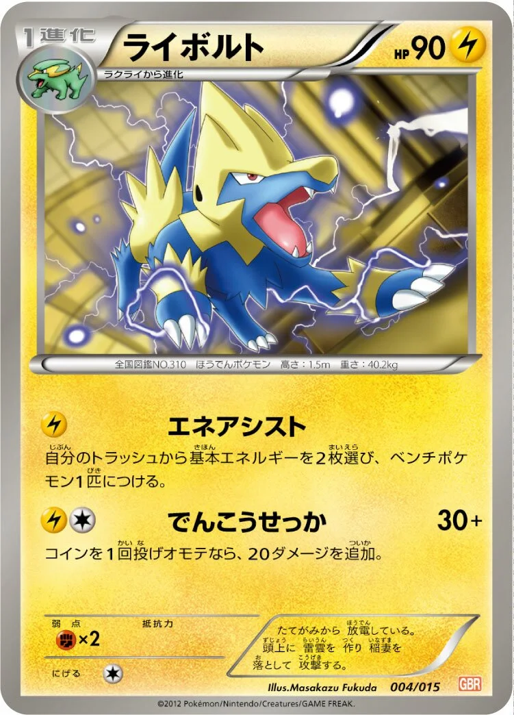 Manectric 「GBR 004/015」「JP」