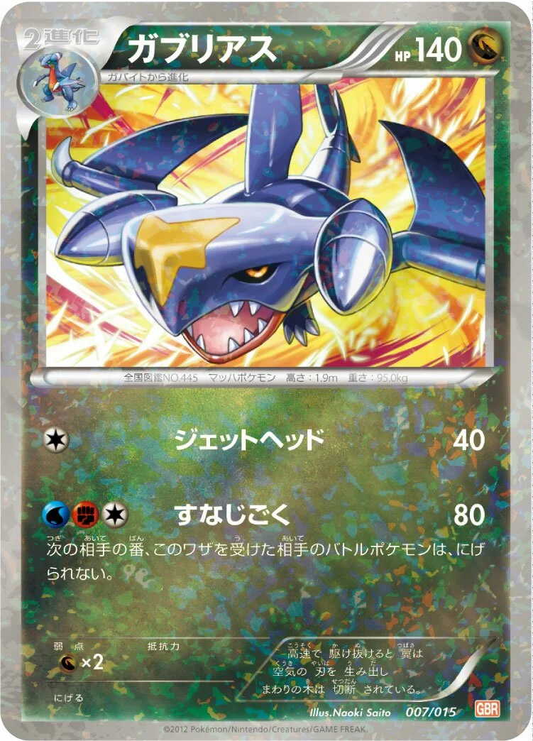 Garchomp 「GBR 007/015」「JP」