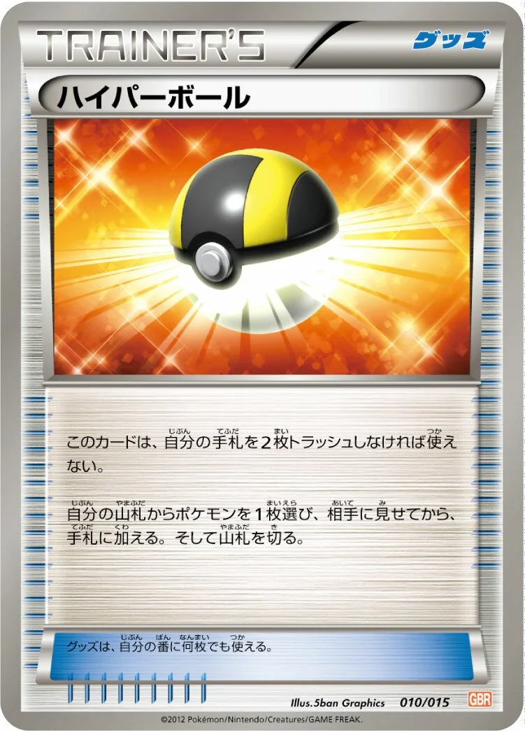 Ultra Ball 「GBR 010/015」「JP」