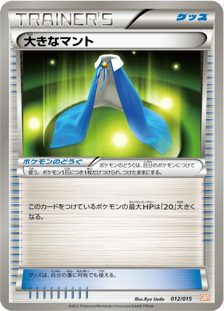 Giant Cape 「GBR 012/015」「JP」