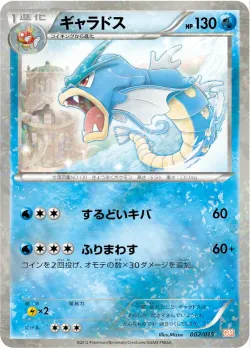 Gyarados 「GBR 002/015」「JP」