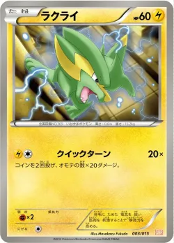 Electrike 「GBR 003/015」「JP」