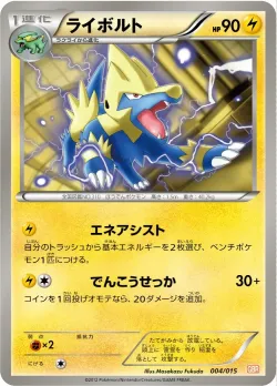 Manectric 「GBR 004/015」「JP」