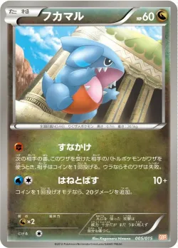 Gible 「GBR 005/015」「JP」