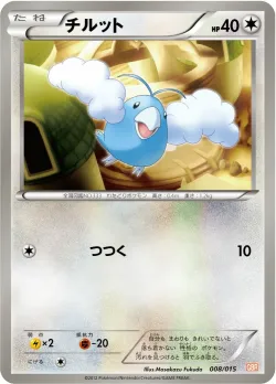 Swablu 「GBR 008/015」「JP」