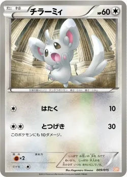 Minccino 「GBR 009/015」「JP」