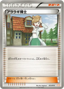 Professor Juniper 「GBR 013/015」「JP」