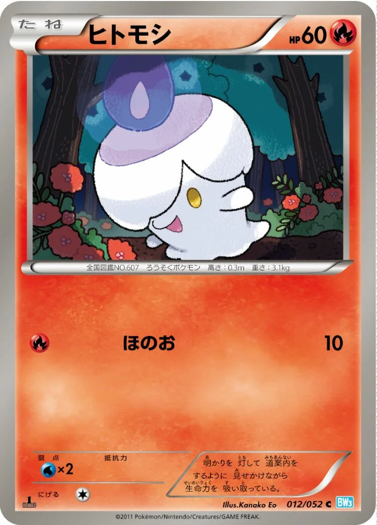 Litwick 「BW3-BH 012/052」「JP」