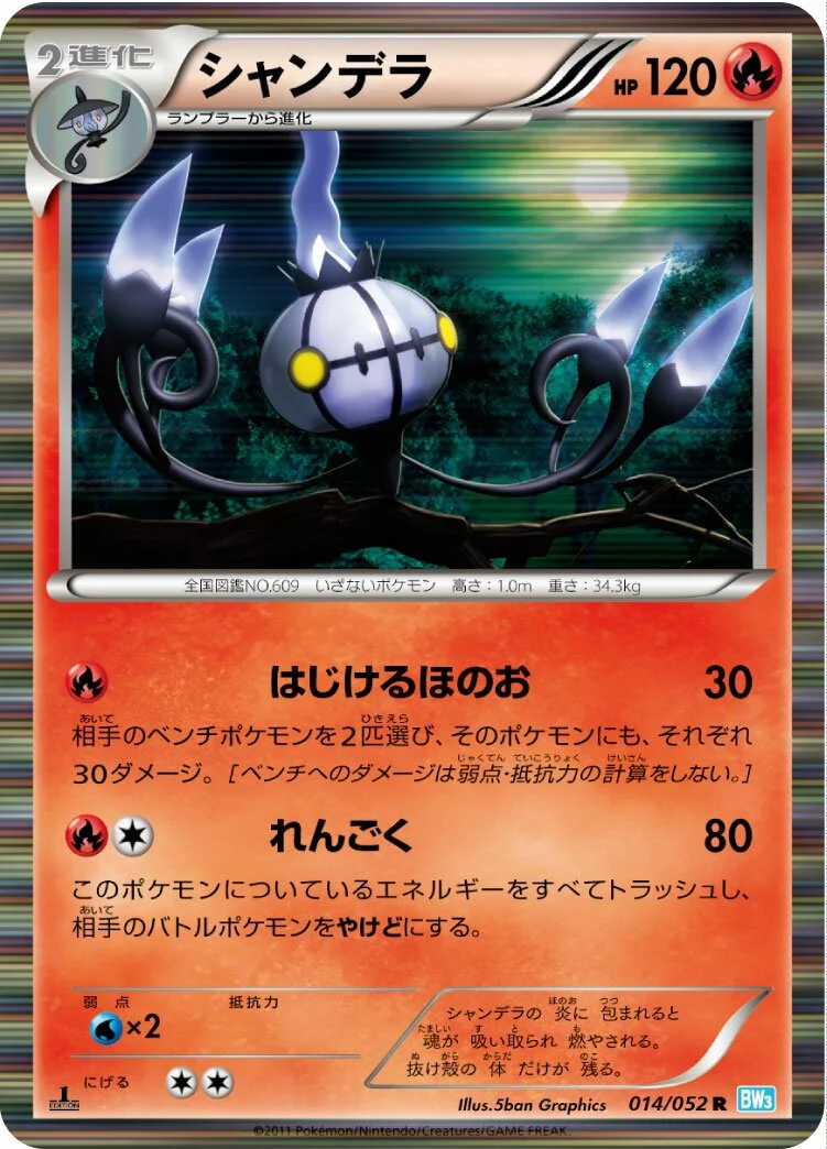 Chandelure 「BW3-BH 014/052」「JP」
