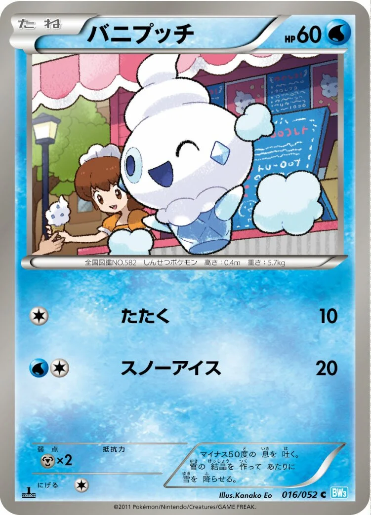 Vanillite 「BW3-BH 016/052」「JP」