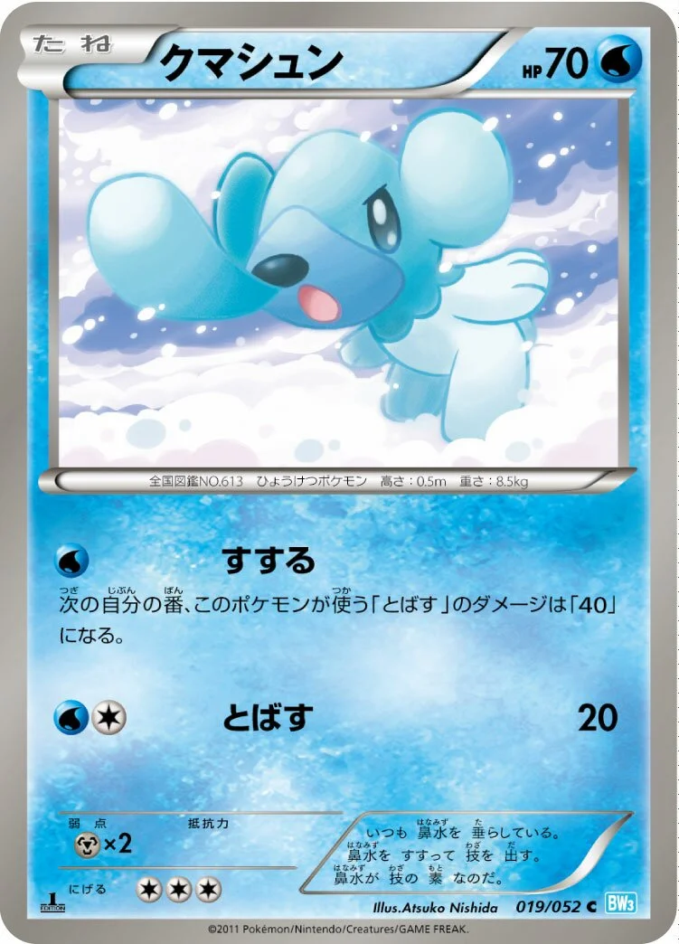 Cubchoo 「BW3-BH 019/052」「JP」