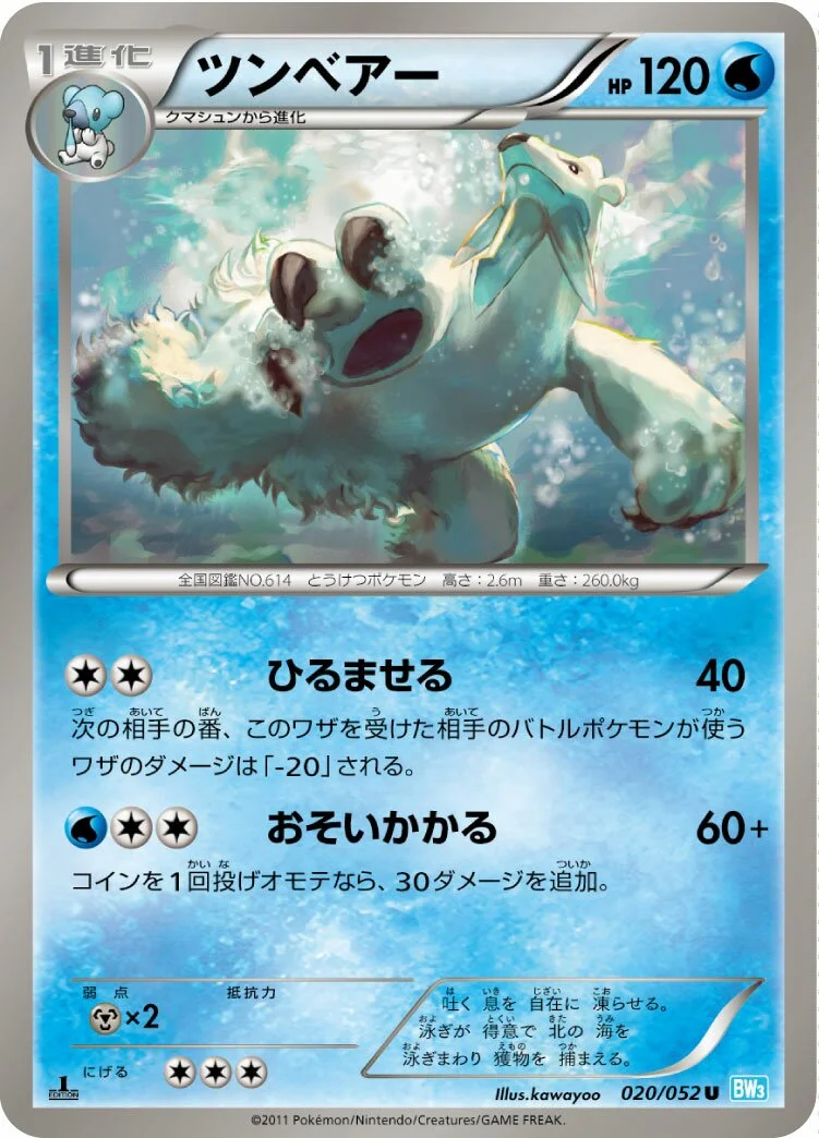 Beartic 「BW3-BH 020/052」「JP」