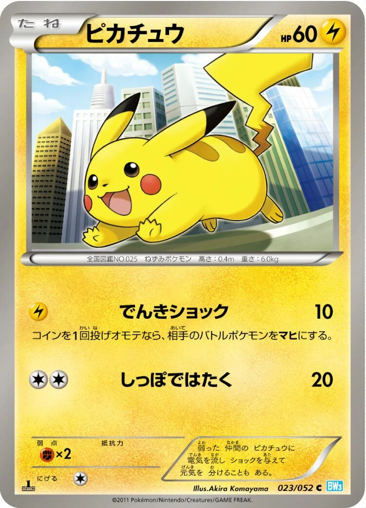 Pikachu 「BW3-BH 023/052」「JP」