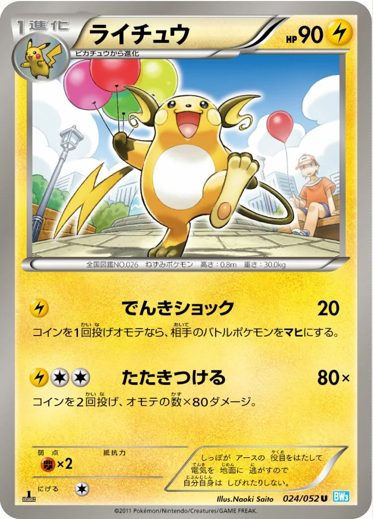 Raichu 「BW3-BH 024/052」「JP」