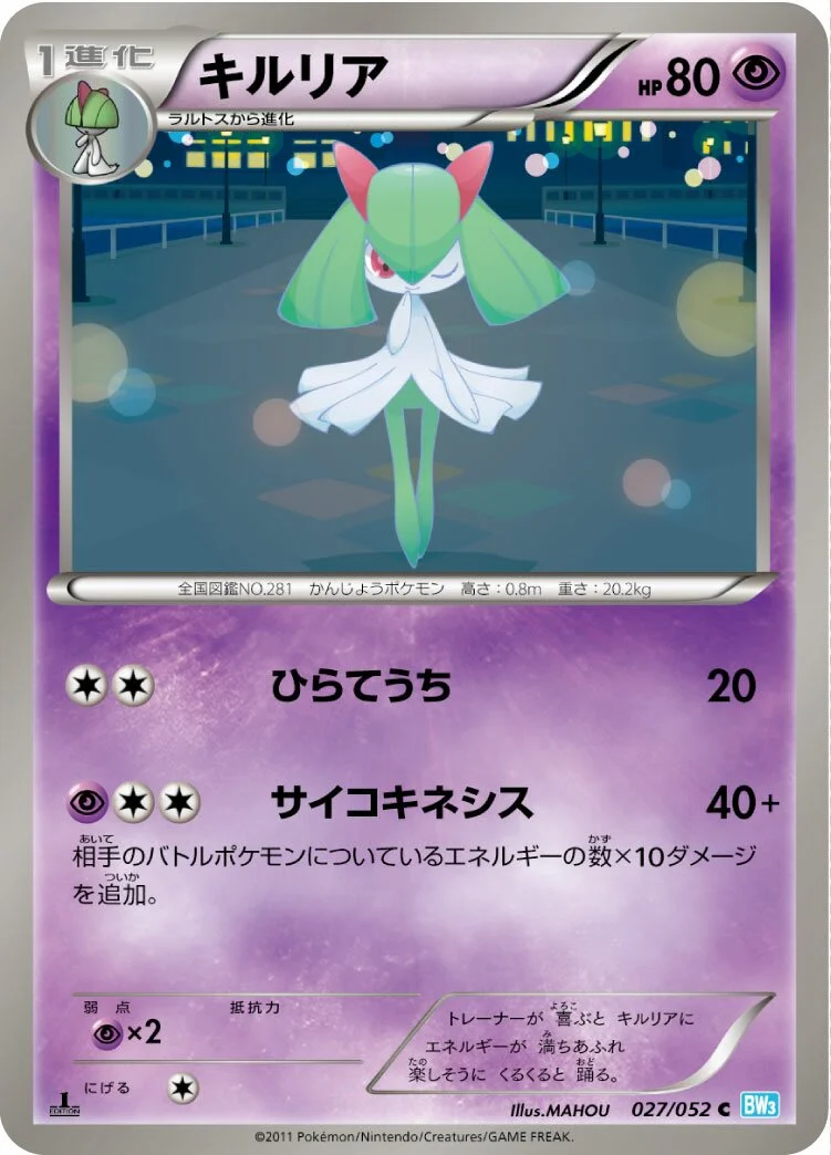 Kirlia 「BW3-BH 027/052」「JP」