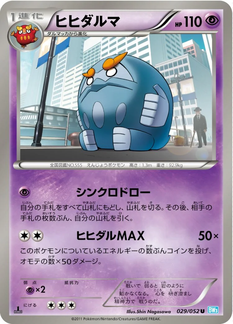 Darmanitan 「BW3-BH 029/052」「JP」