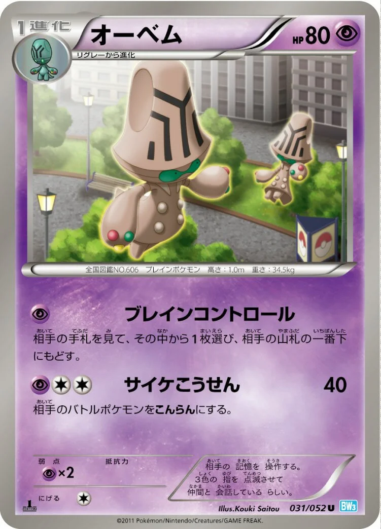Beheeyem 「BW3-BH 031/052」「JP」