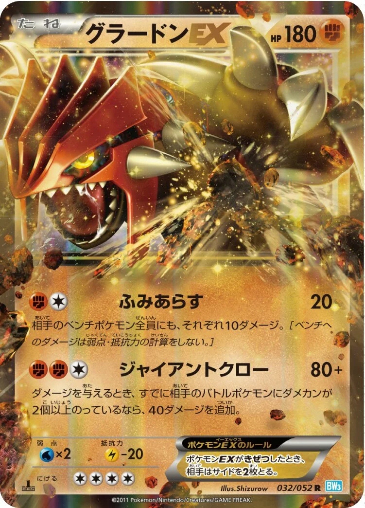 Groudon-EX 「BW3-BH 032/052」「JP」