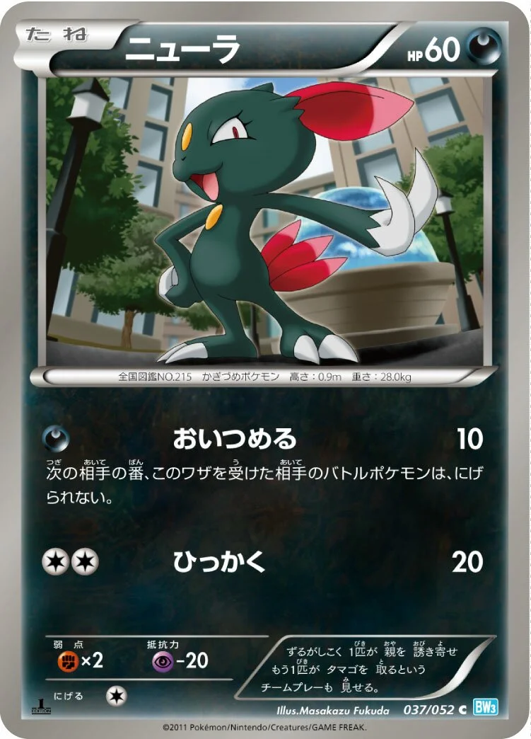 Sneasel 「BW3-BH 037/052」「JP」