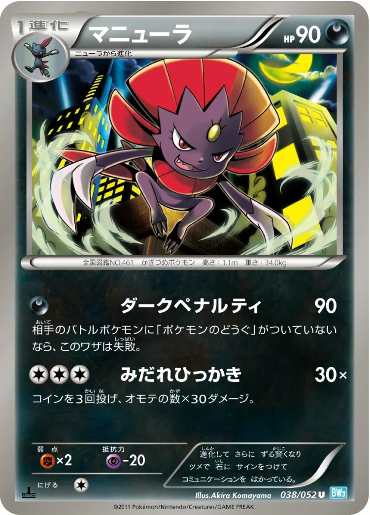 Weavile 「BW3-BH 038/052」「JP」
