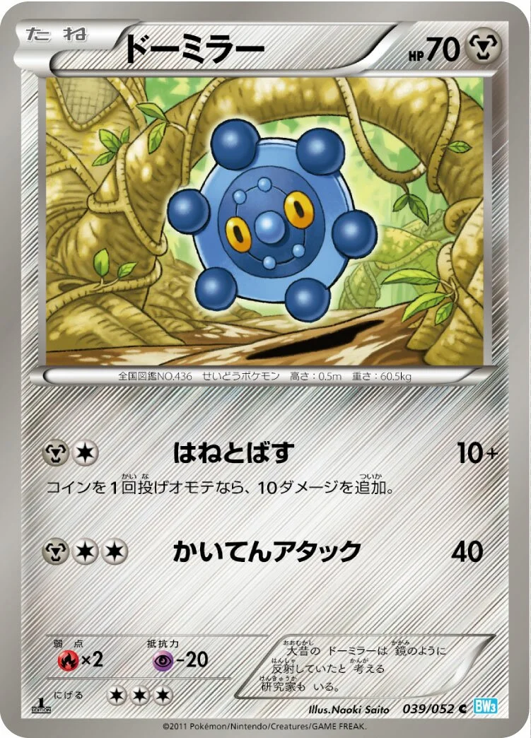Bronzor 「BW3-BH 039/052」「JP」