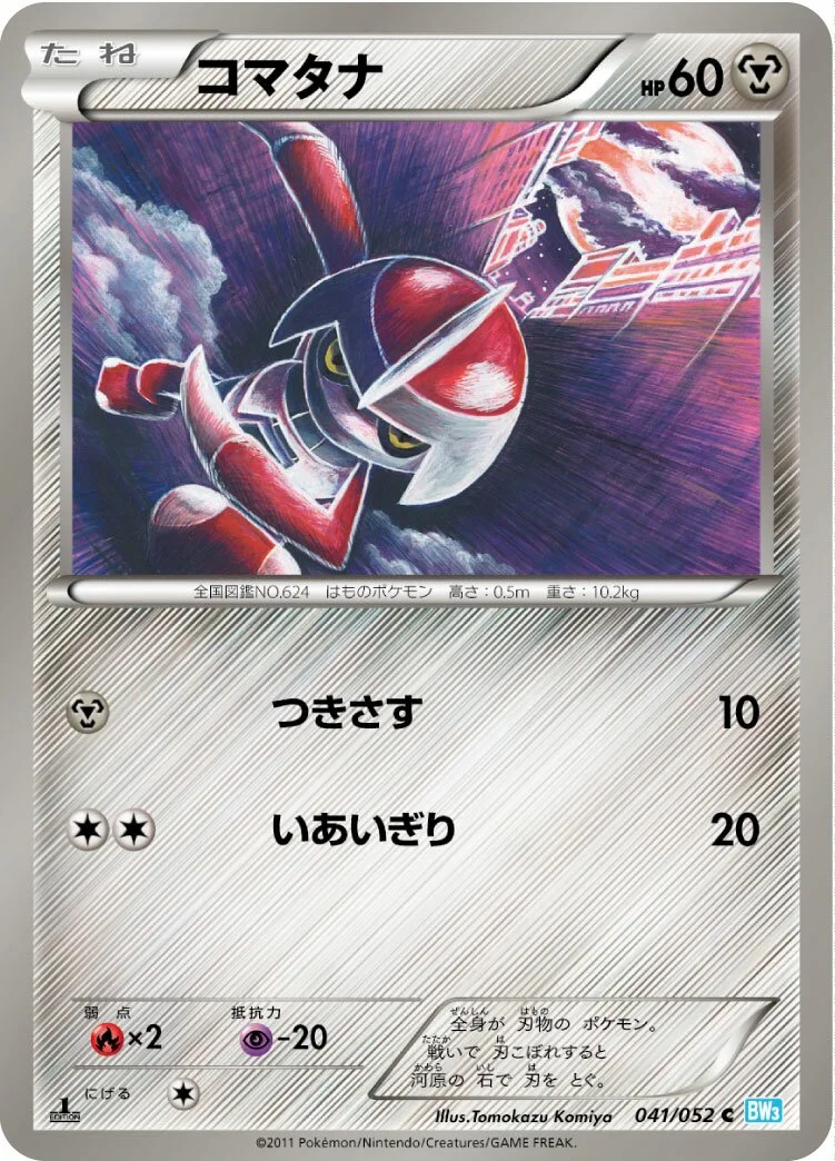 Pawniard 「BW3-BH 041/052」「JP」