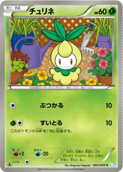 Petilil #003/052 · Pokémon