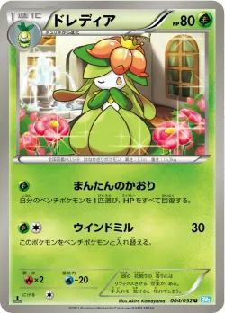 Lilligant #004/052 · Pokémon