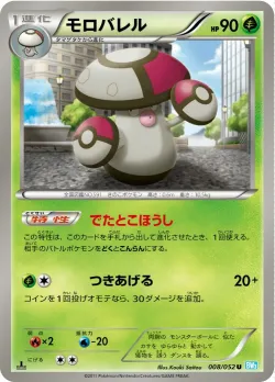 Amoonguss #008/052 · Pokémon